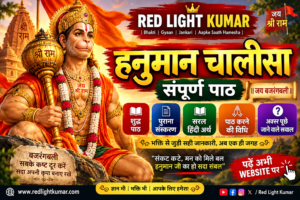 श्री हनुमान चालीसा – संपूर्ण पाठ, हिंदी अर्थ और पाठ करने की विधि